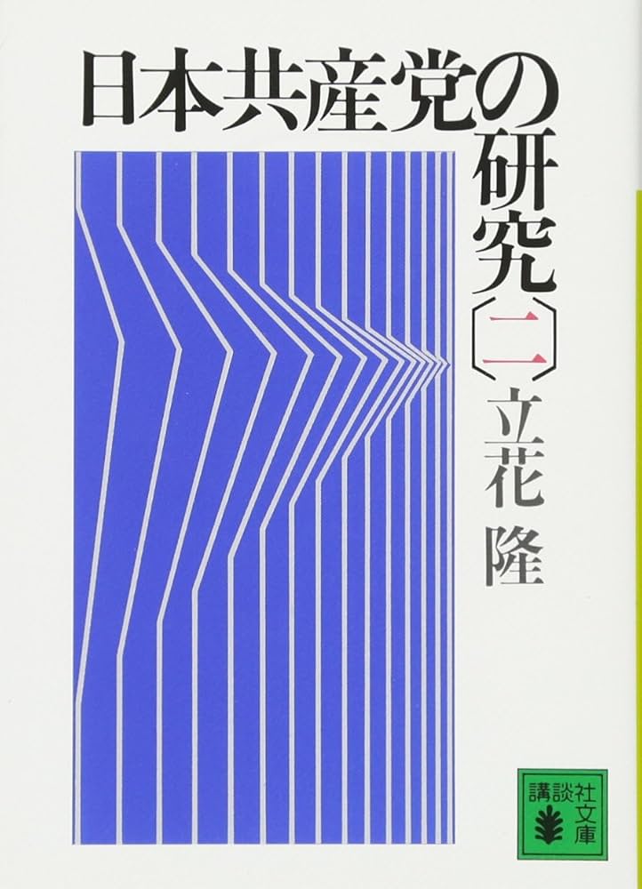 戦後社会党の担い手たち 戦後社会党の担い手たち 戦後社会党の担い手たち(田村祐造;著
